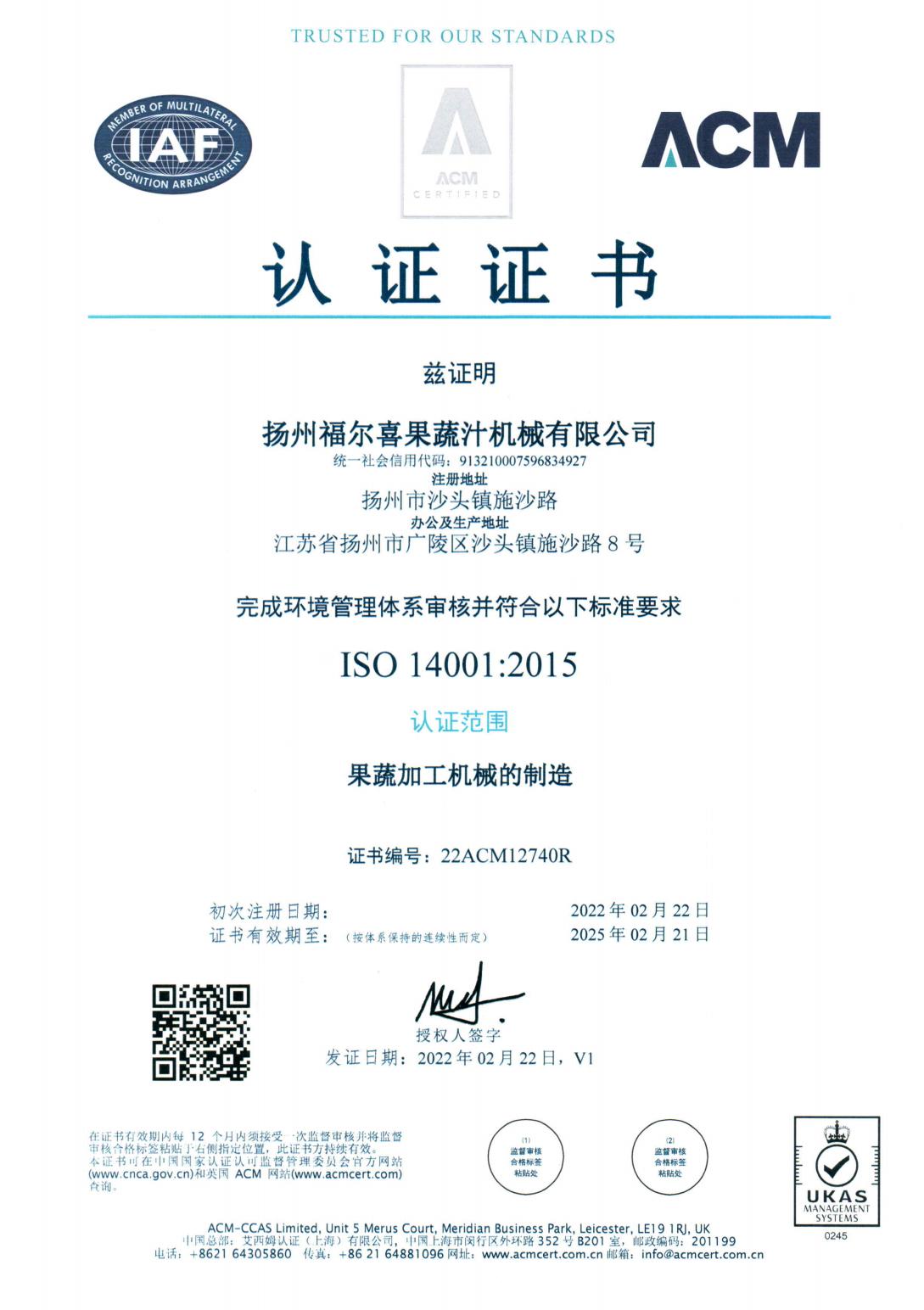 环境管理体系认证证书
